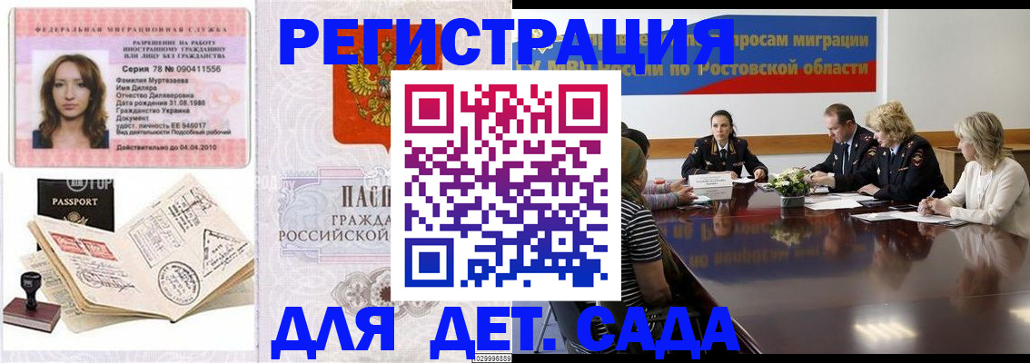 прописка для школы в Курчатове