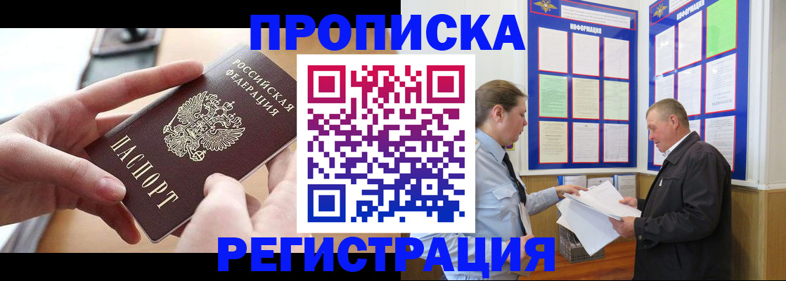 временная регистрация для всех в Курчатове